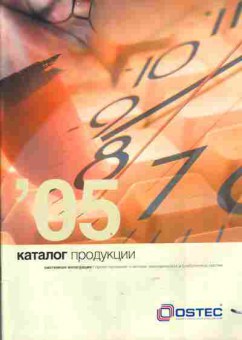 Каталог OSTEC 05 Каталог продукции Системная интеграция, 54-666, Баград.рф